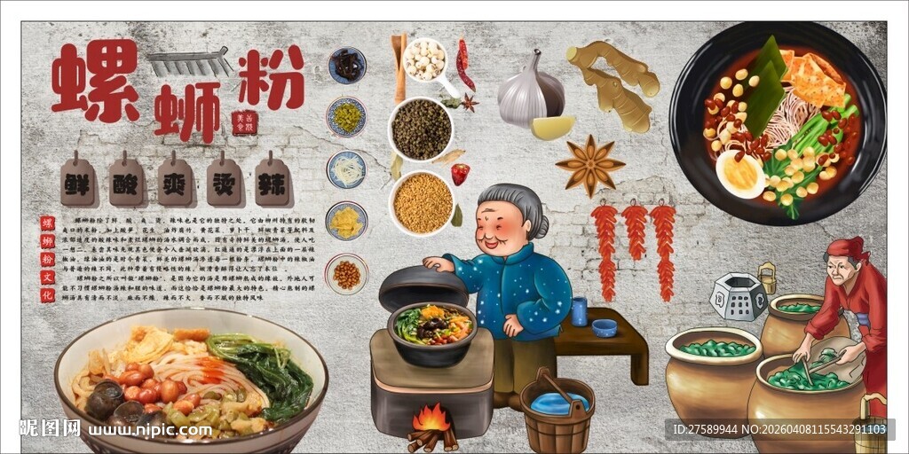 螺蛳粉背景墙装饰画