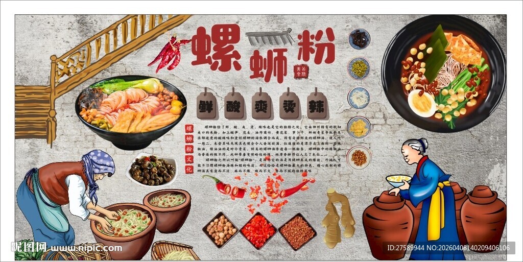 螺蛳粉背景墙装饰画