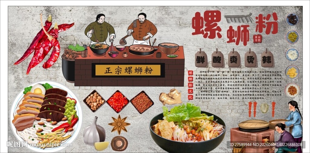 螺蛳粉背景墙装饰画