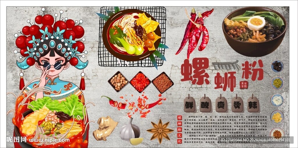 螺蛳粉背景墙装饰画