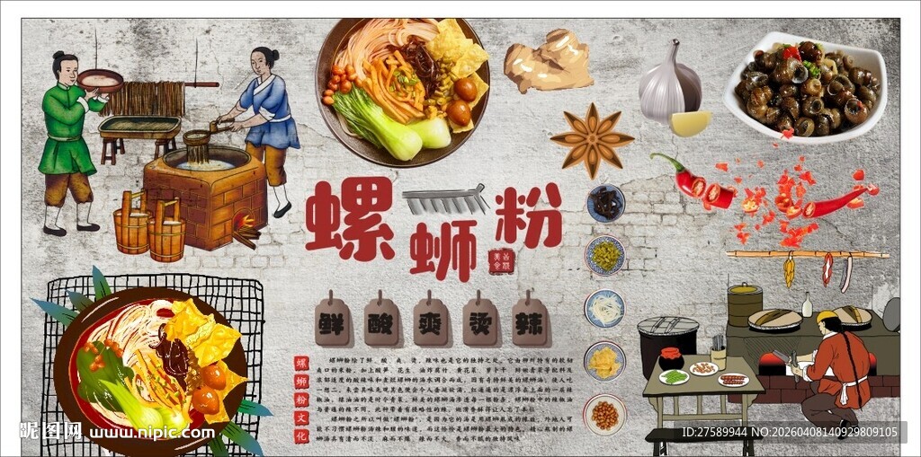 螺蛳粉背景墙装饰画