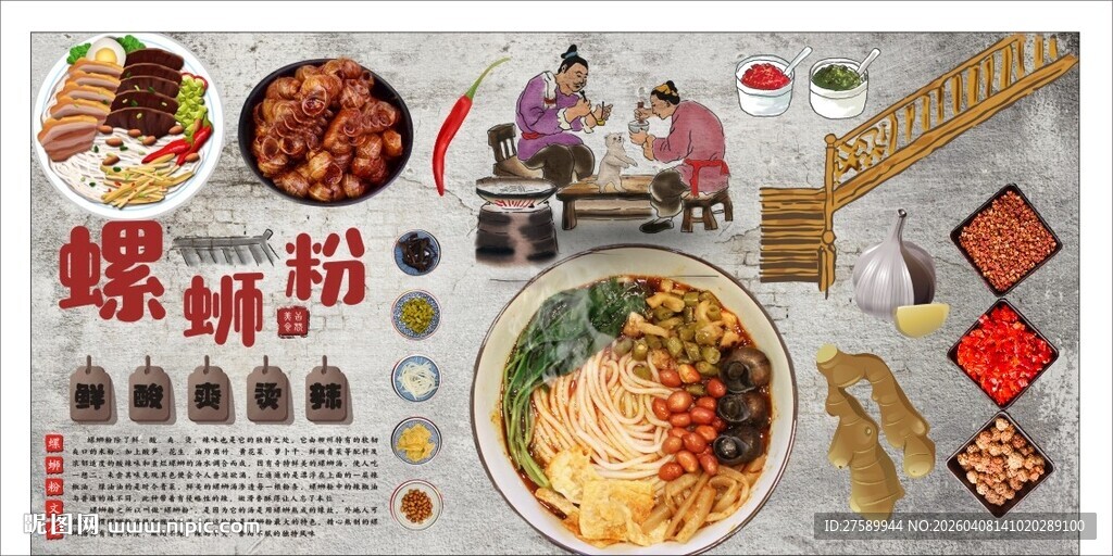 螺蛳粉背景墙装饰画