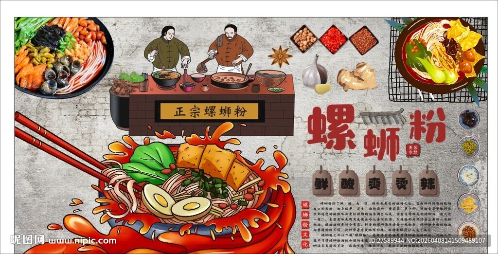 螺蛳粉背景墙装饰画