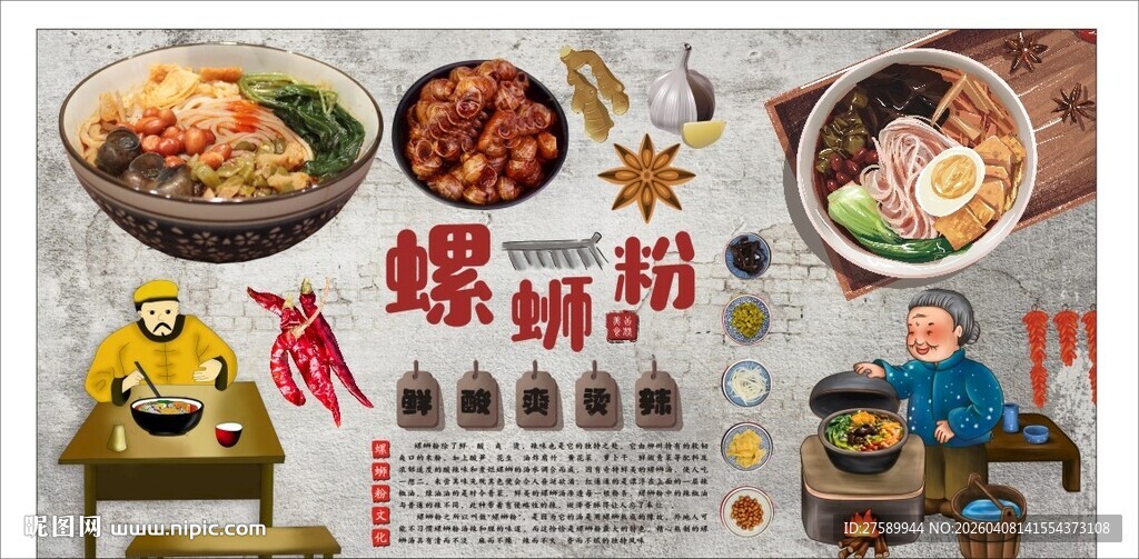 螺蛳粉背景墙装饰画