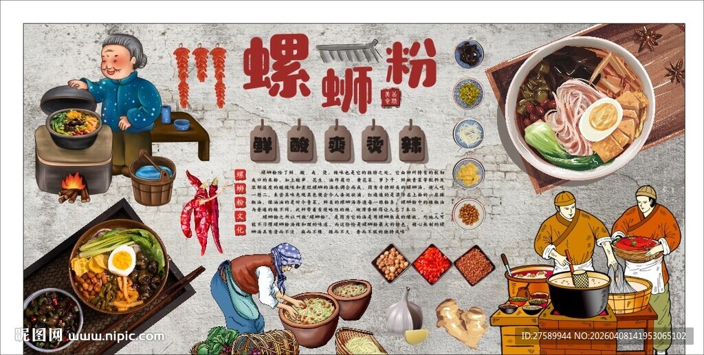 螺蛳粉背景墙装饰画