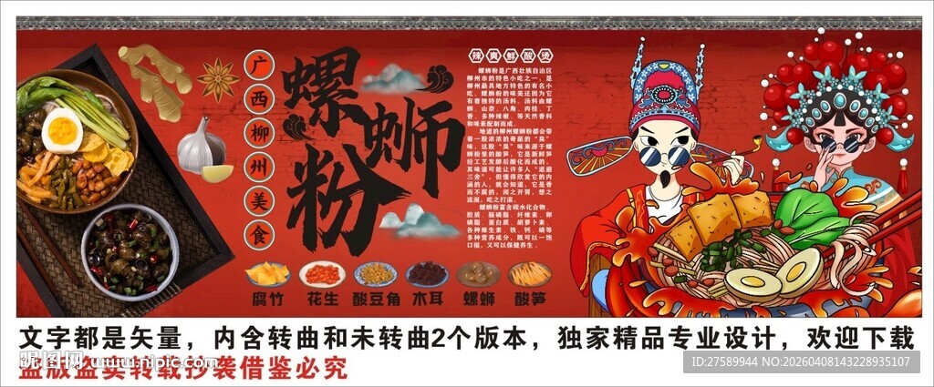 国潮螺蛳粉背景墙装饰画