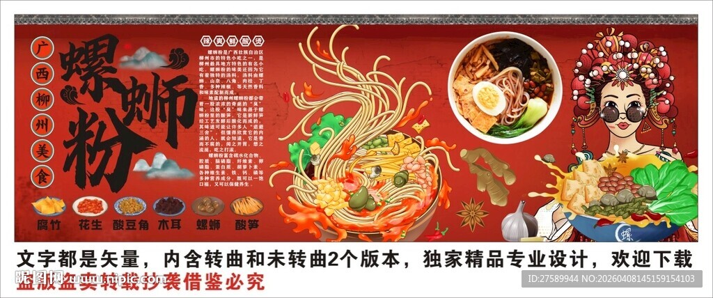 国潮螺蛳粉背景墙装饰画