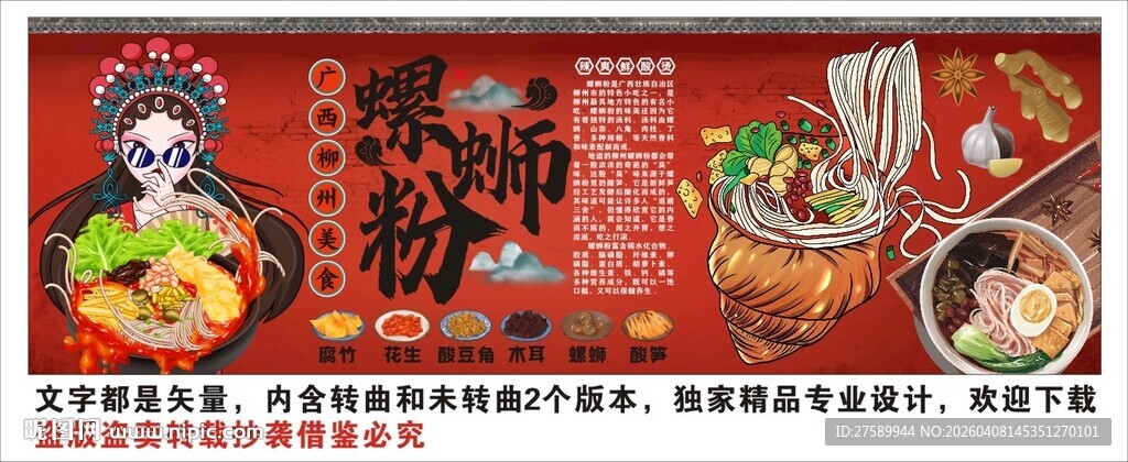 国潮螺蛳粉背景墙装饰画