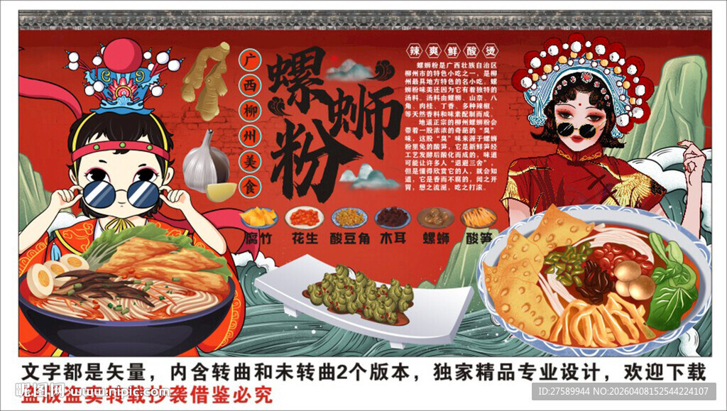 国潮螺蛳粉背景墙装饰画