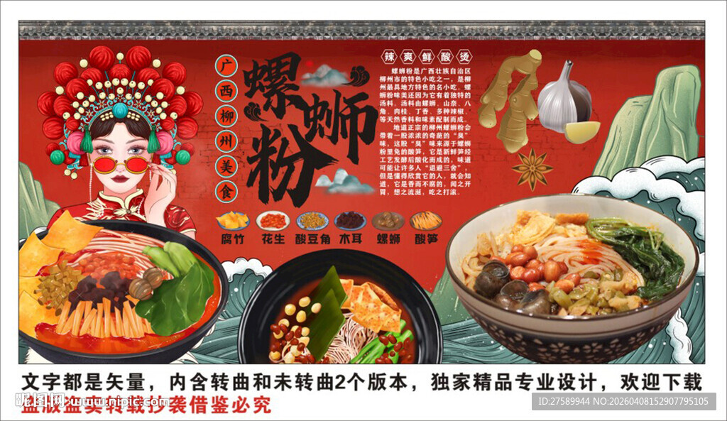 国潮螺蛳粉背景墙装饰画