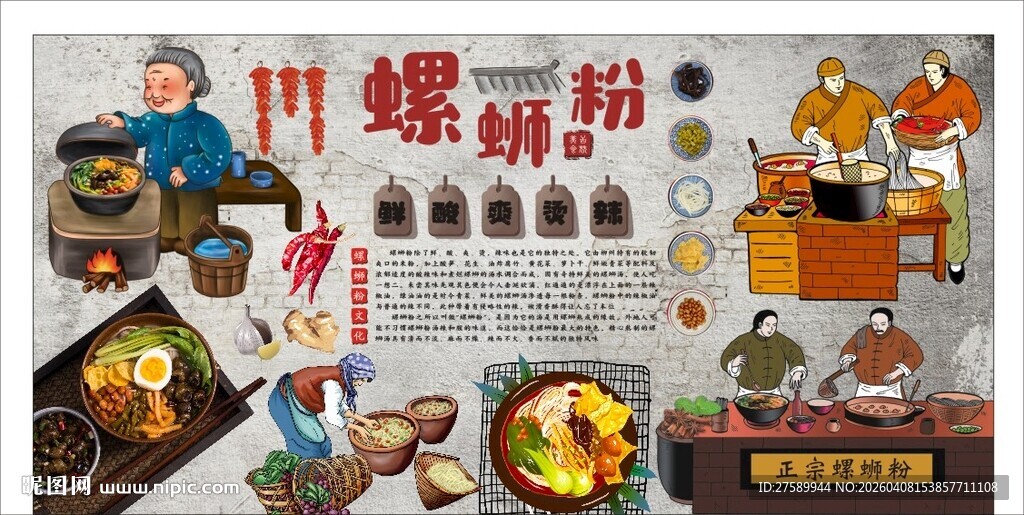 螺蛳粉背景墙装饰画