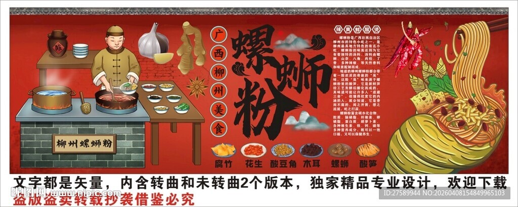 国潮螺蛳粉背景墙装饰画