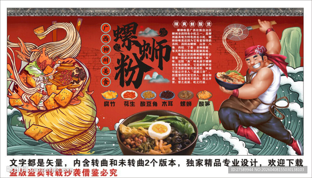 国潮螺蛳粉背景墙装饰画