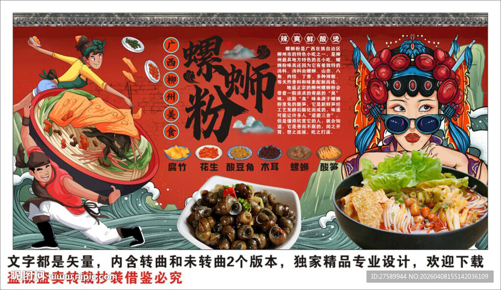 国潮螺蛳粉背景墙装饰画