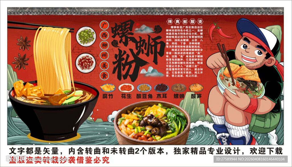 国潮螺蛳粉背景墙装饰画