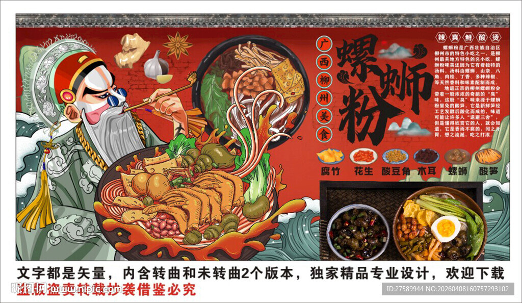 国潮螺蛳粉背景墙装饰画