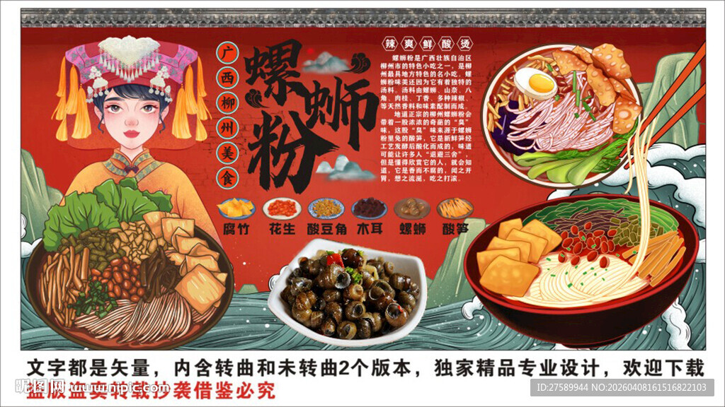 国潮螺蛳粉背景墙装饰画