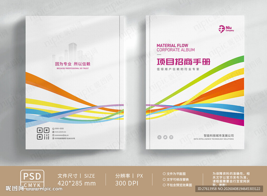 招商画册封面