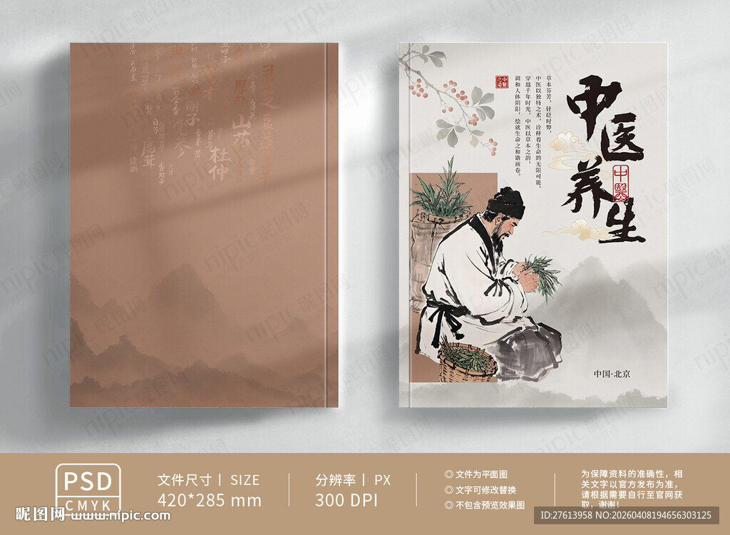 中医书籍封面