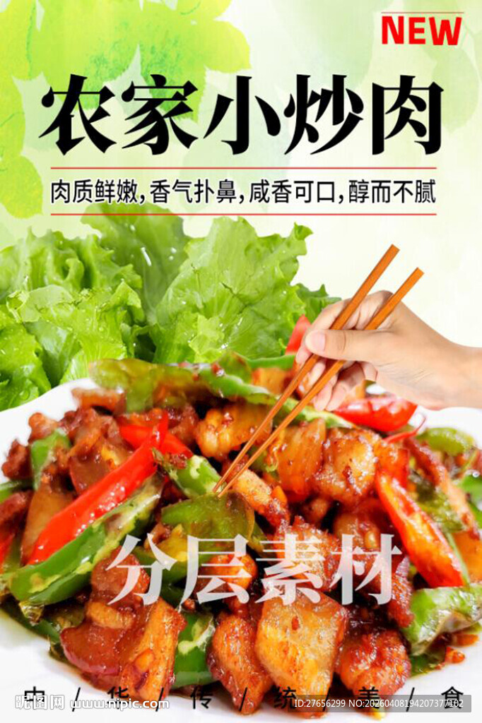 农家小炒肉