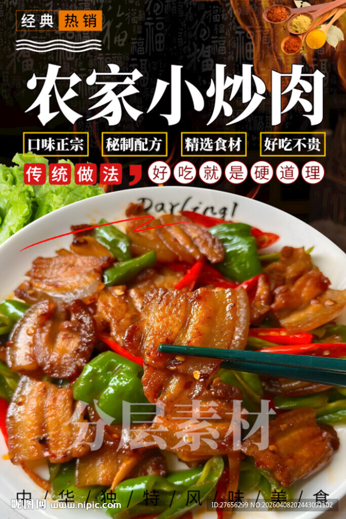 农家小炒肉 辣椒炒肉