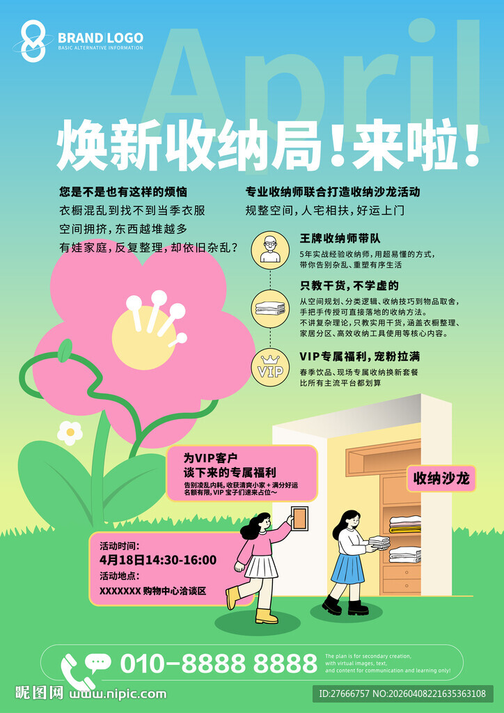 春季收纳海报活动物料背板