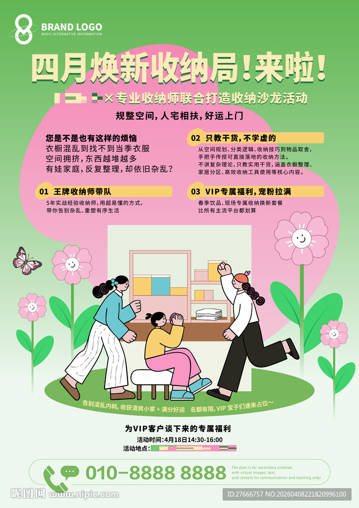 春季收纳海报活动物料背板