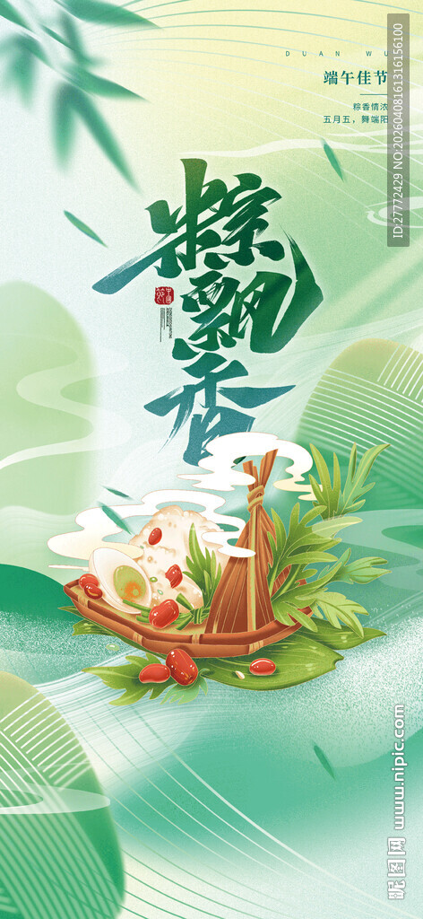 端午安康  海报