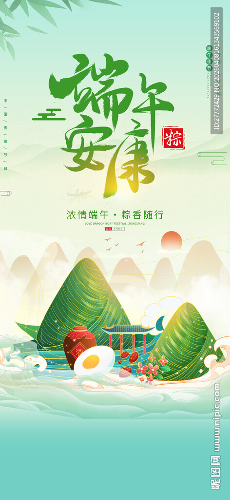 端午海报
