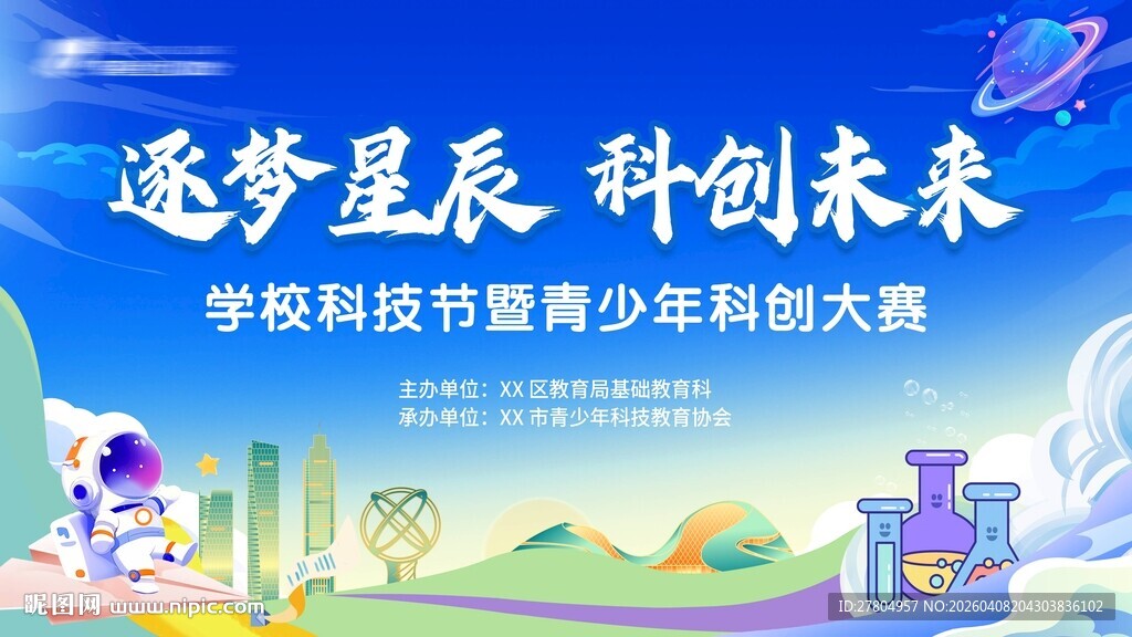 学校科学实验背景