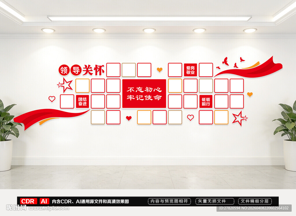 领导关怀文化墙