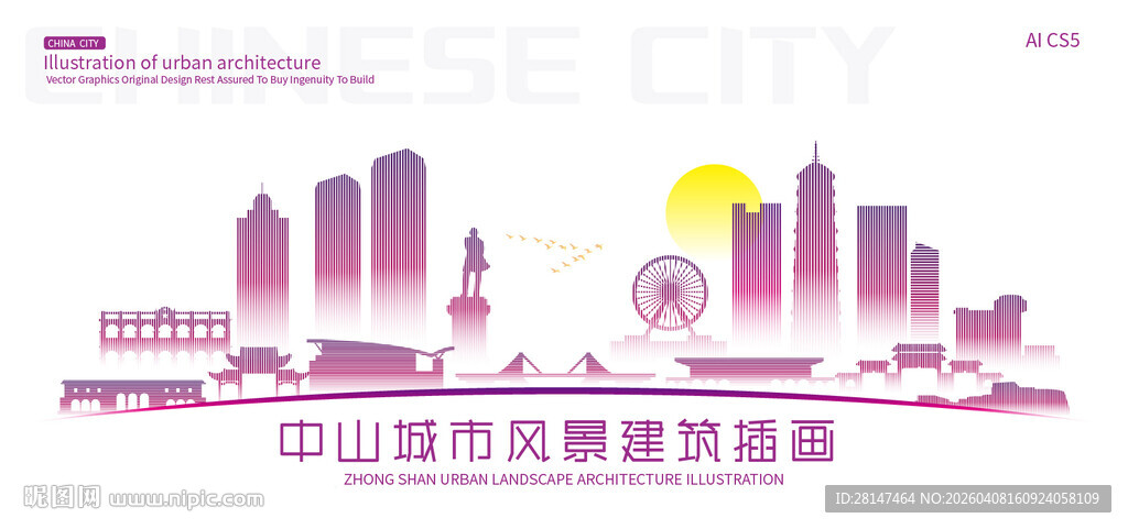 中山市城市建筑插画