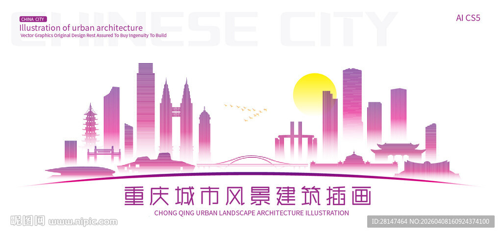 重庆城市建筑插画