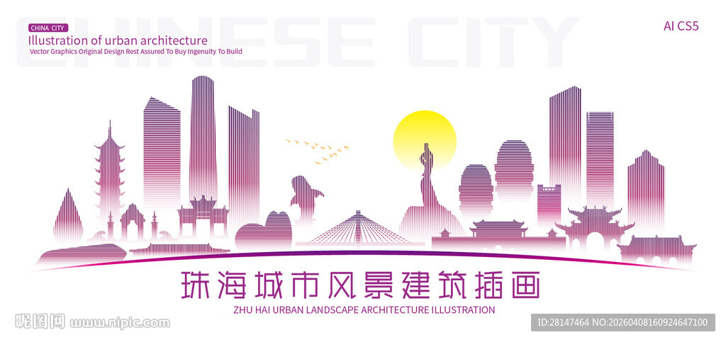 珠海城市建筑插画