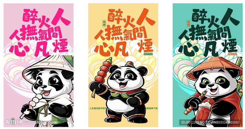 烧烤烤串火锅烤肉美食海报