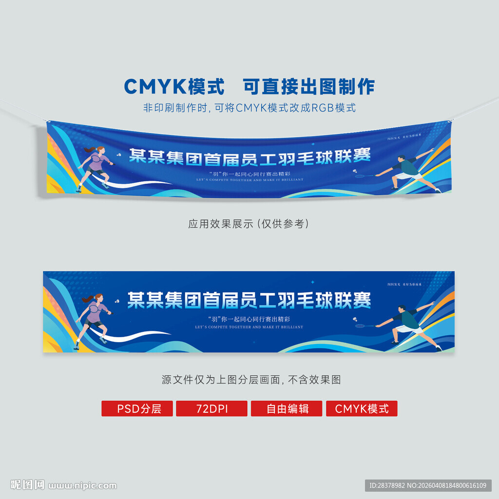 羽毛球比赛横幅灯箱背景