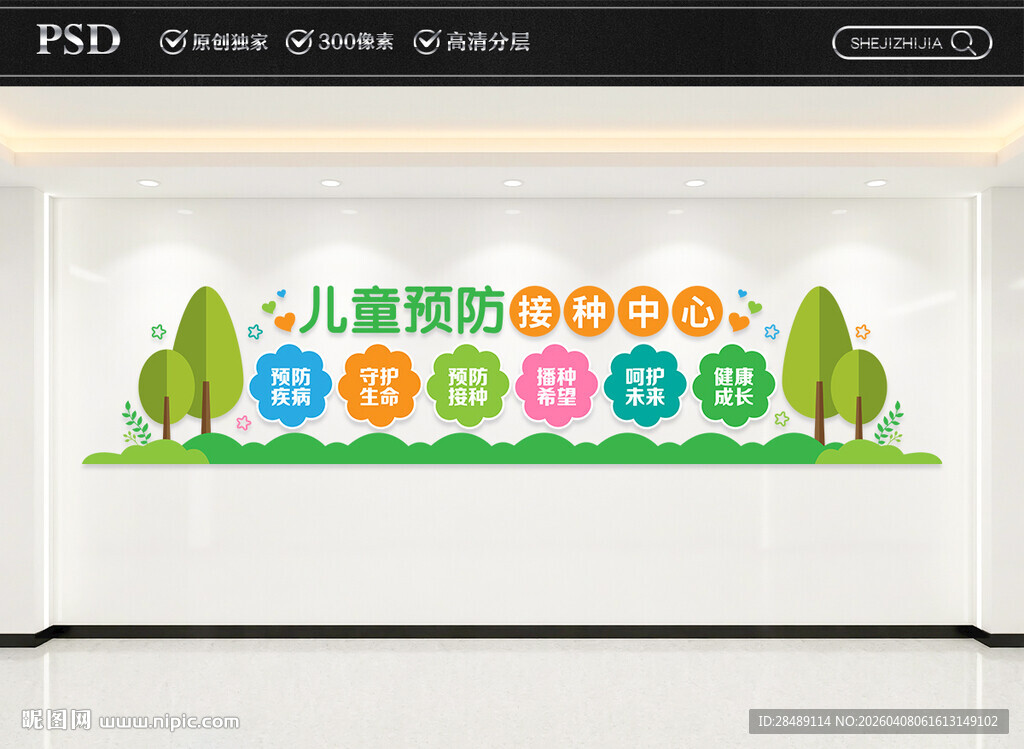 儿童预防接种中心文化墙