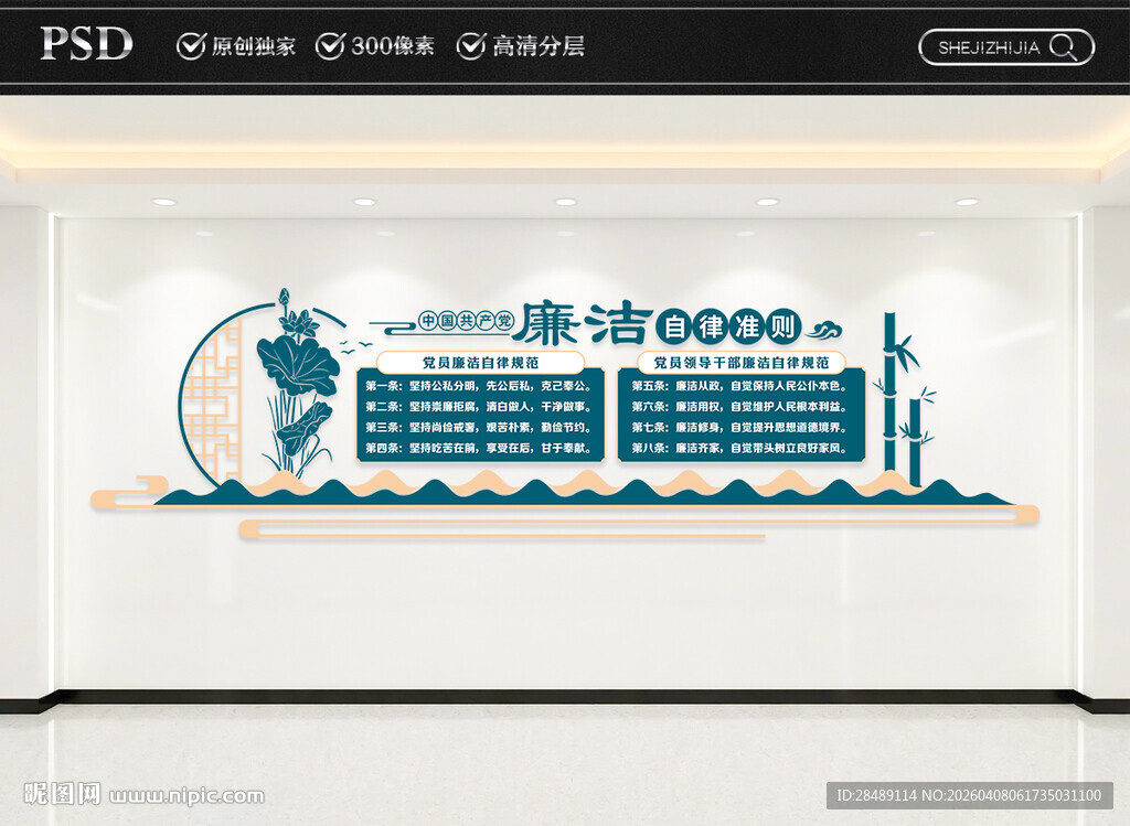 廉洁自律准则文化墙