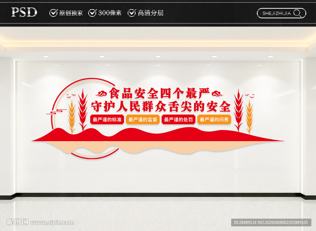 食品安全文化墙
