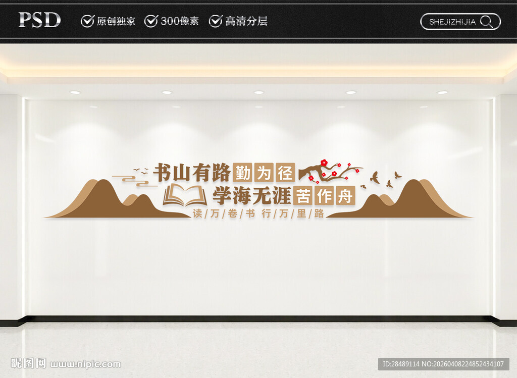 学校标语文化墙