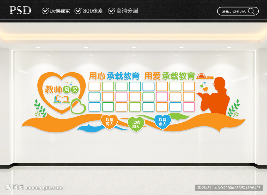 教师风采照片墙