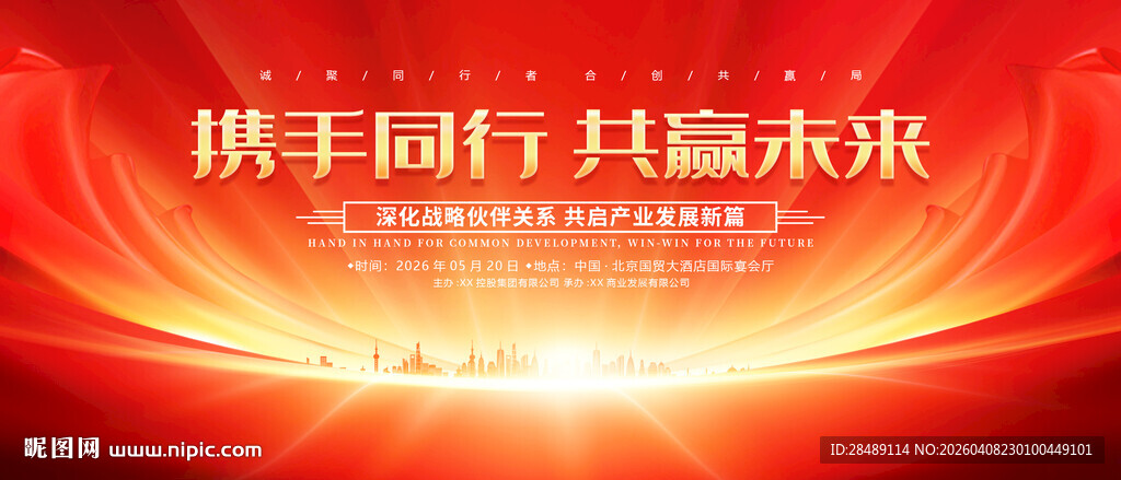 高端红色会议背景