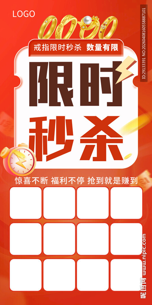 限时秒杀 活动促销海报
