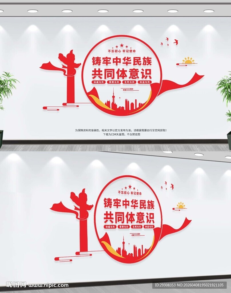 铸牢中华民族共同体意识