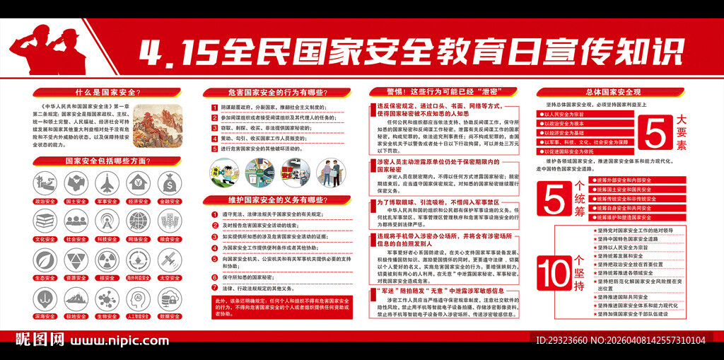 全民国家安全教育日