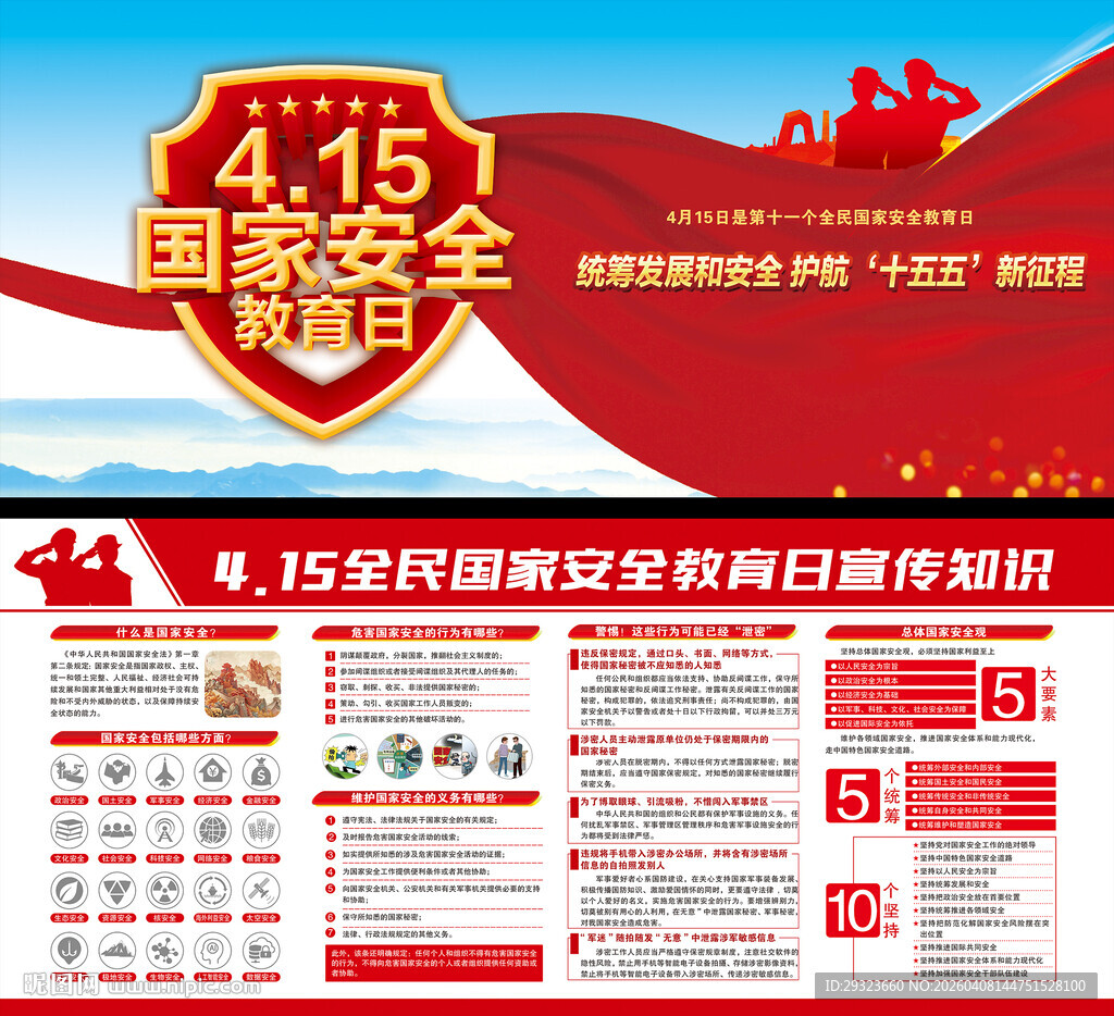 2026年全民国家安全教育日展