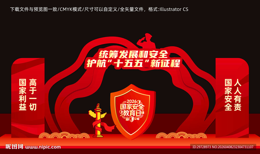 国家安全日美陈