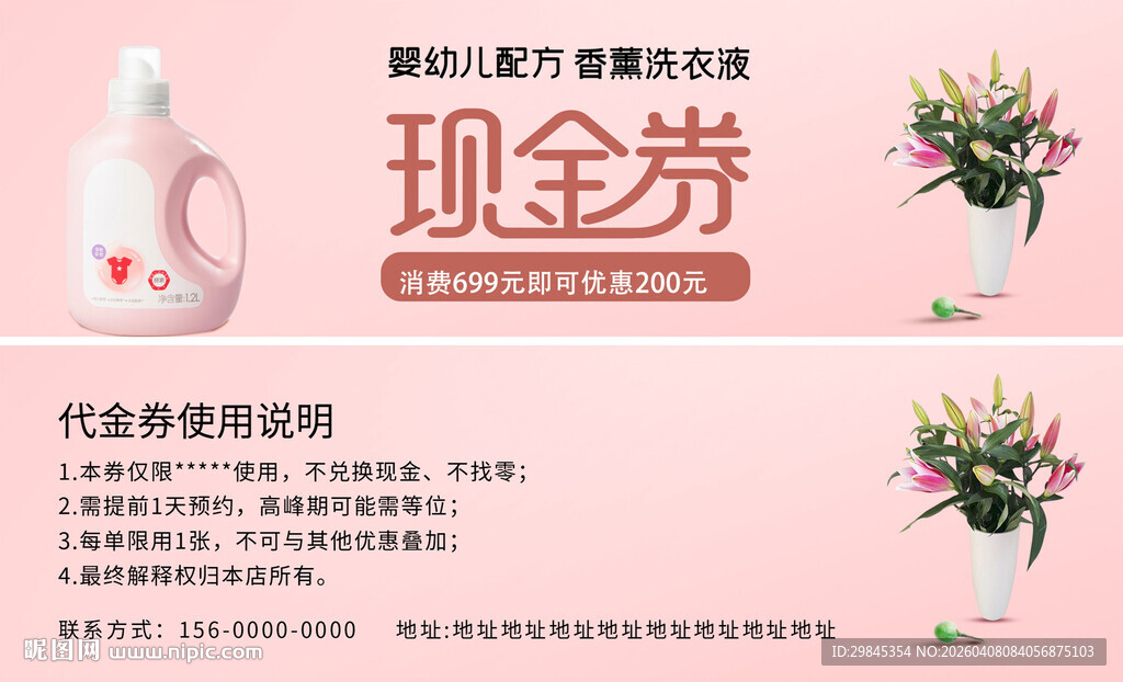 美容现金券促销展示