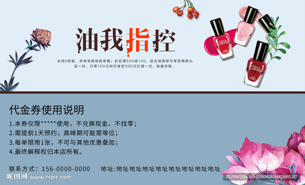 多彩指甲油展示