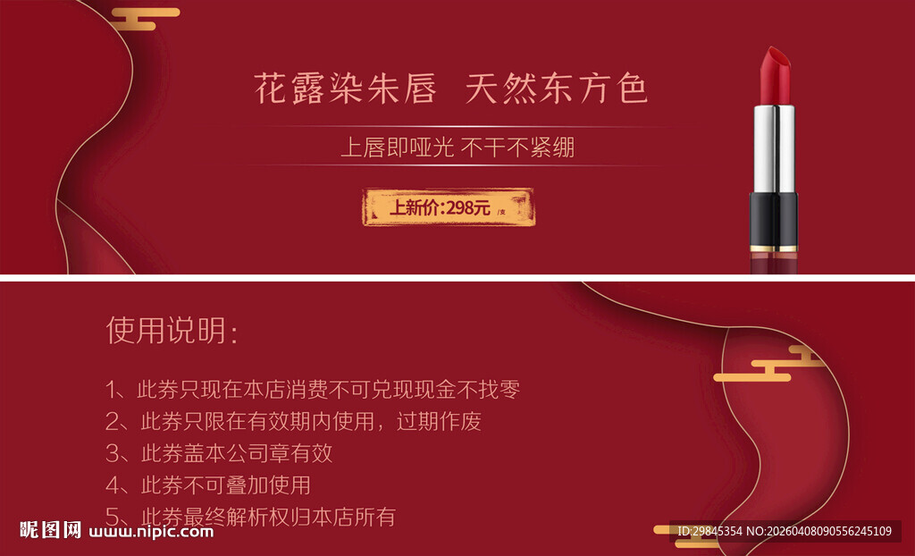 口红美妆